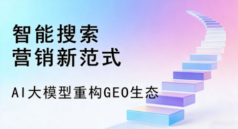 松桃苗族自治县全域优化生态，构建品牌全网协同、区域深耕的流量增长体系