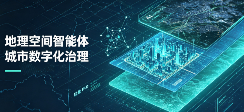 松桃苗族自治县地理 AI 智能体 Geo 优化落地城市全域治理，多维空间驱动精细化管理