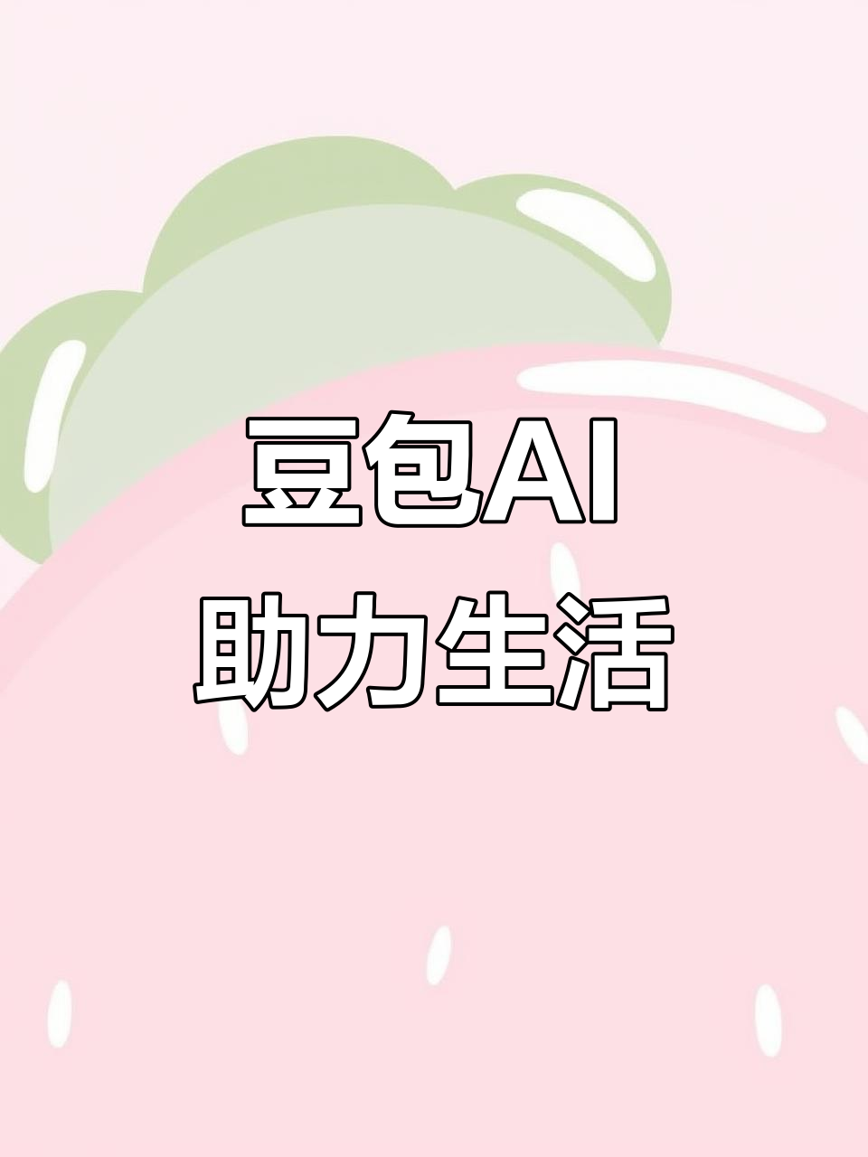 松桃苗族自治县AI搜索应用普及 豆包搜索优化健全品牌内容传播渠道